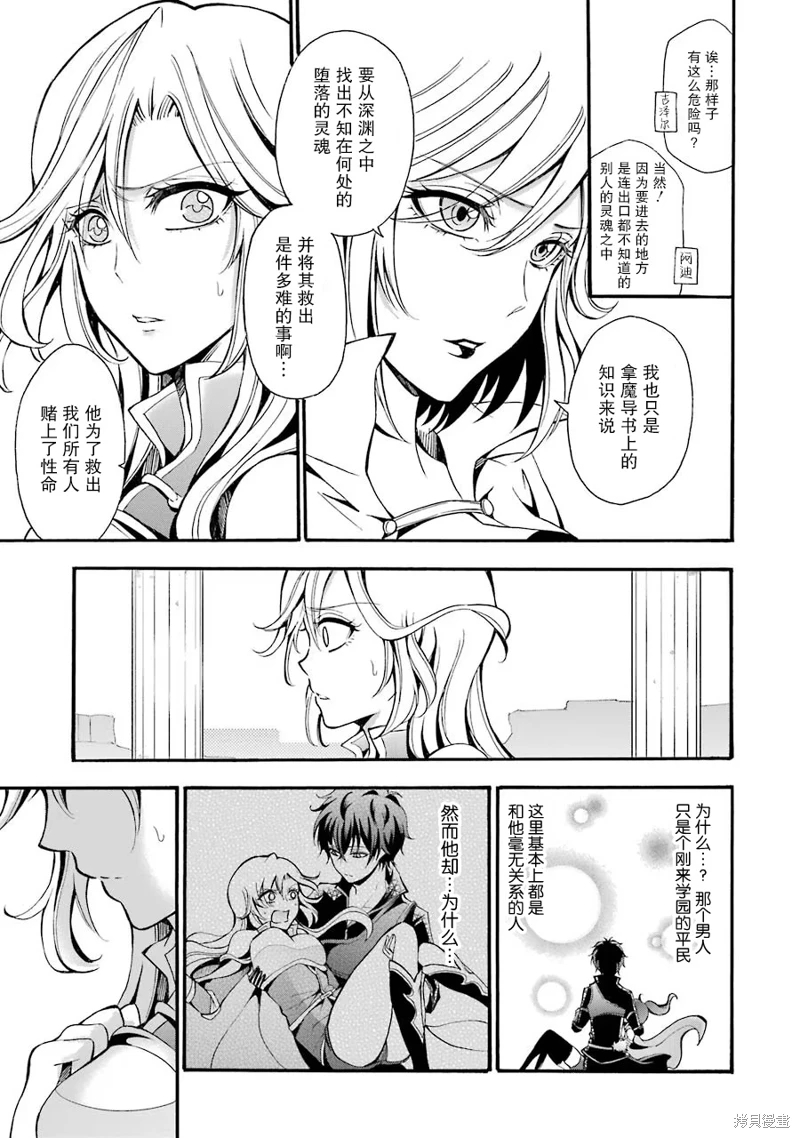 魔法女子學院的助理講師: 11話 - 第23页