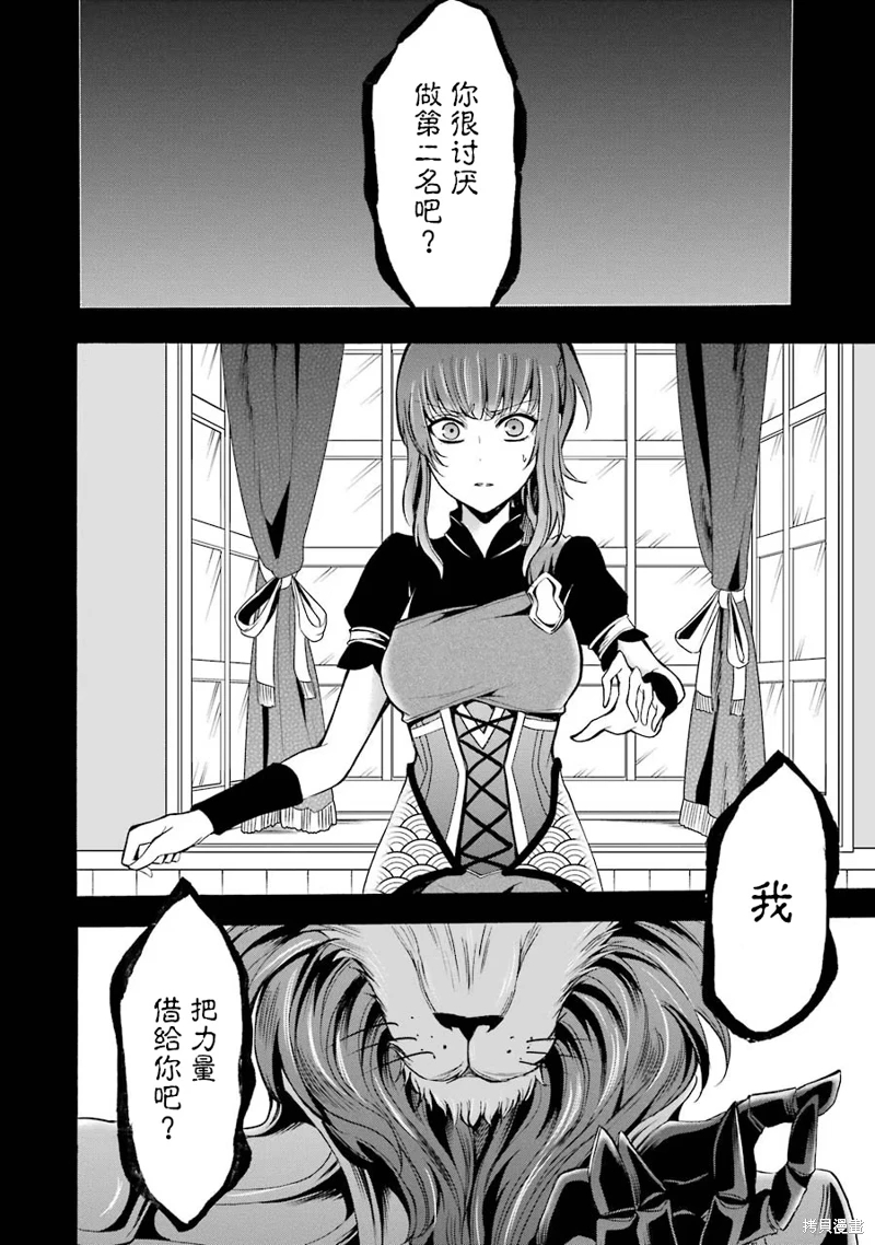 魔法女子學院的助理講師: 11話 - 第28页