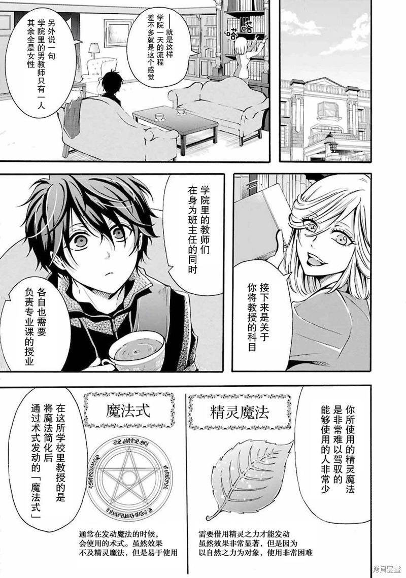 魔法女子學院的助理講師: 02話 - 第3页