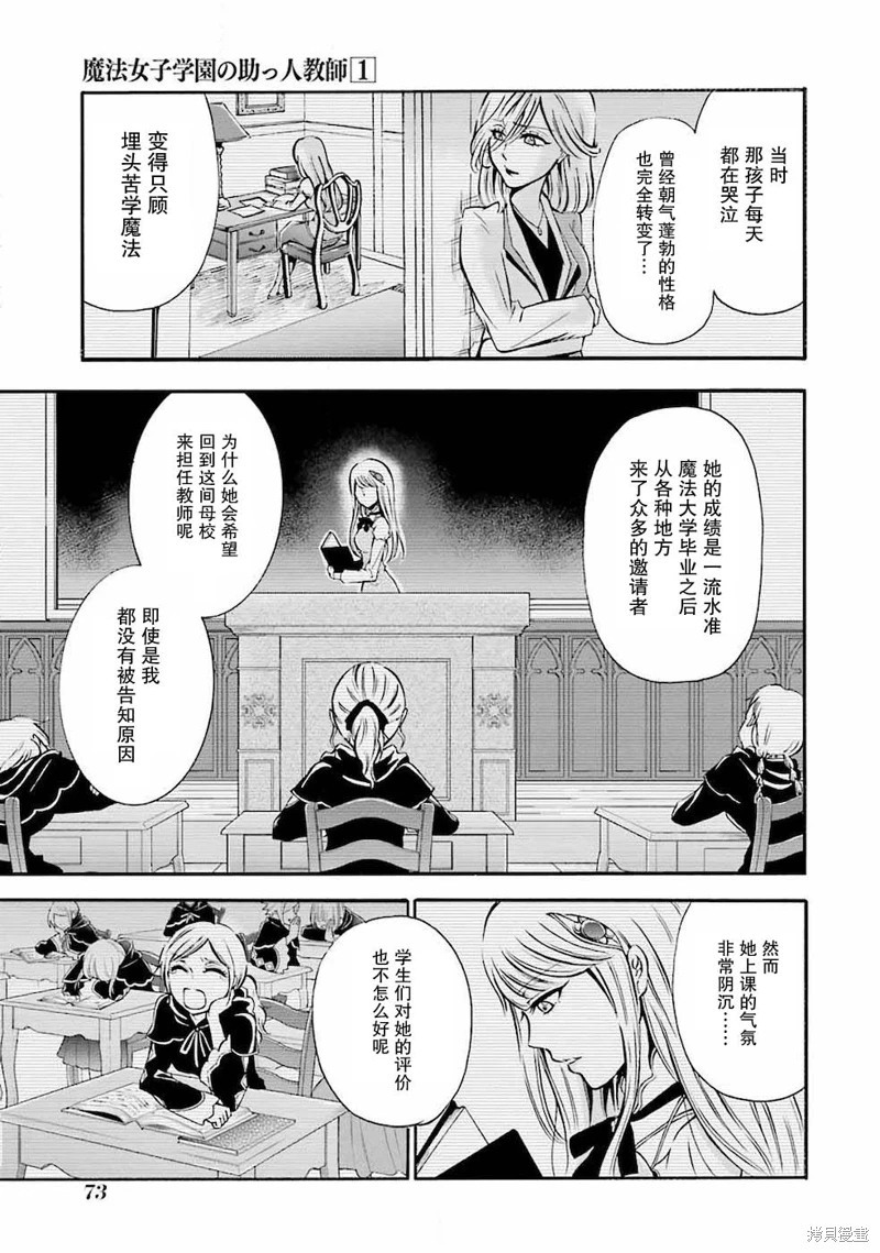 魔法女子學院的助理講師: 02話 - 第9页