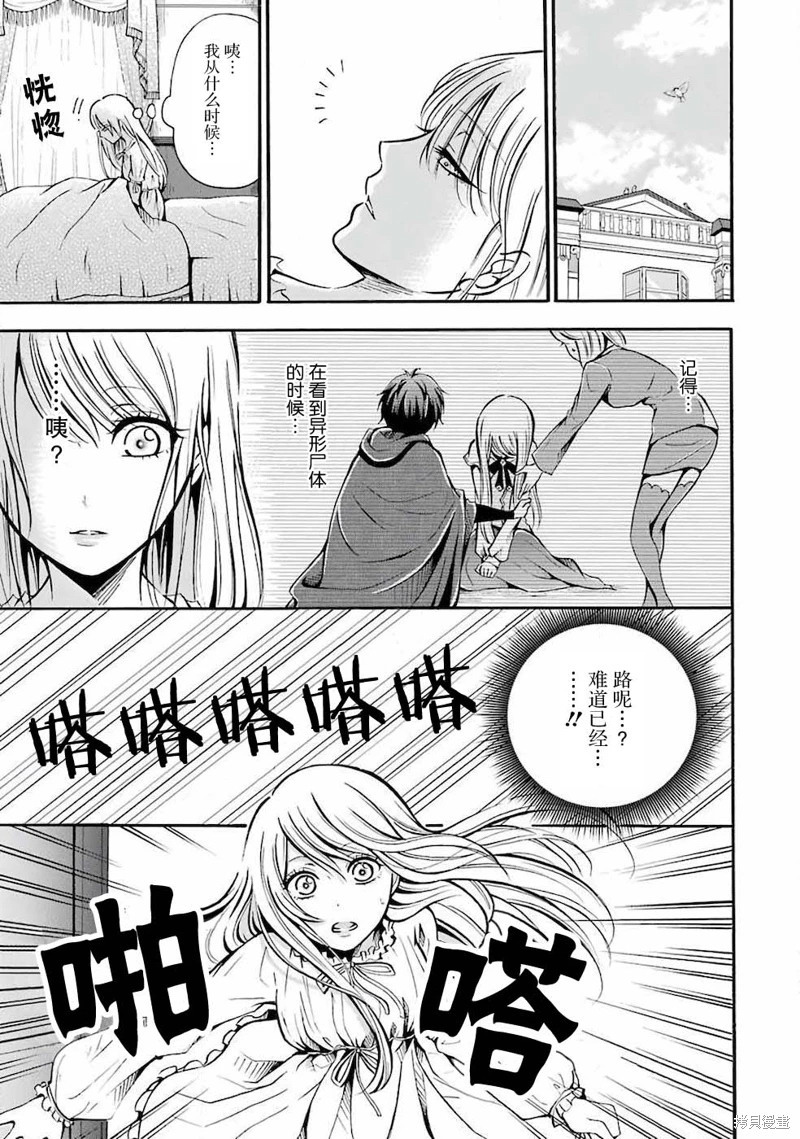 魔法女子學院的助理講師: 02話 - 第11页