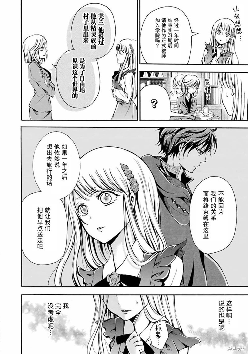 魔法女子學院的助理講師: 02話 - 第22页