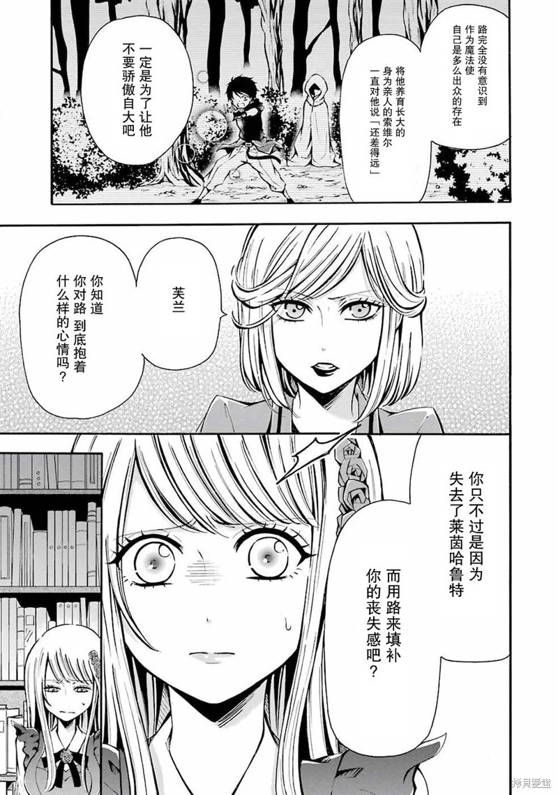 魔法女子學院的助理講師: 02話 - 第23页