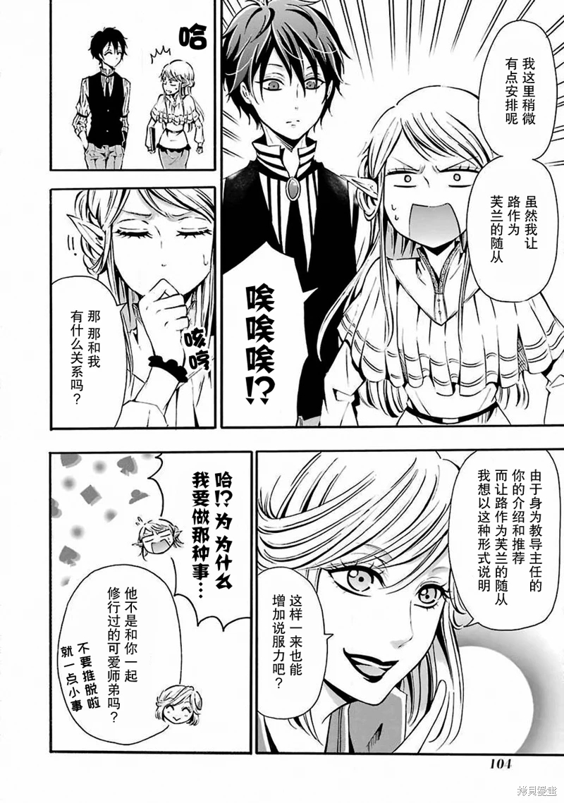 魔法女子學院的助理講師: 03話 - 第6页