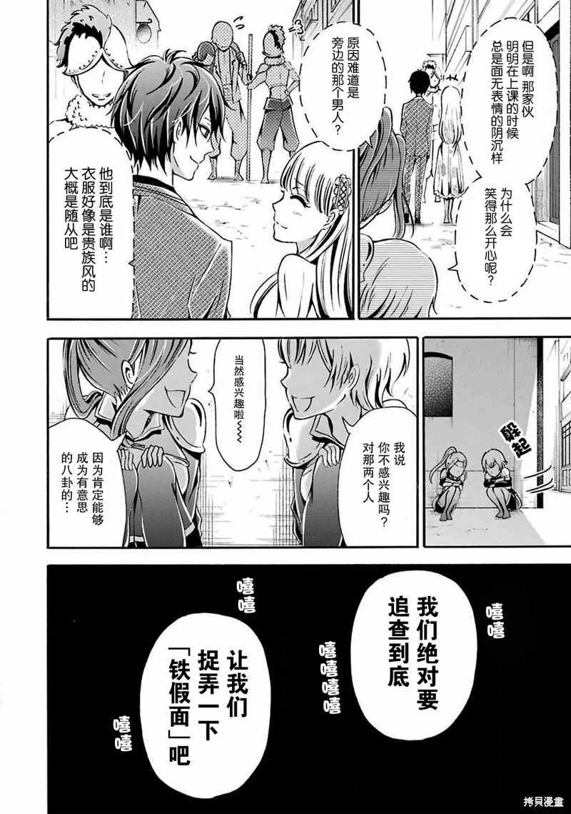 魔法女子學院的助理講師: 03話 - 第34页