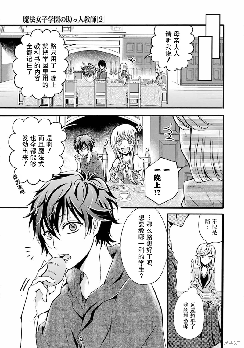 魔法女子學院的助理講師: 05話 - 第8页