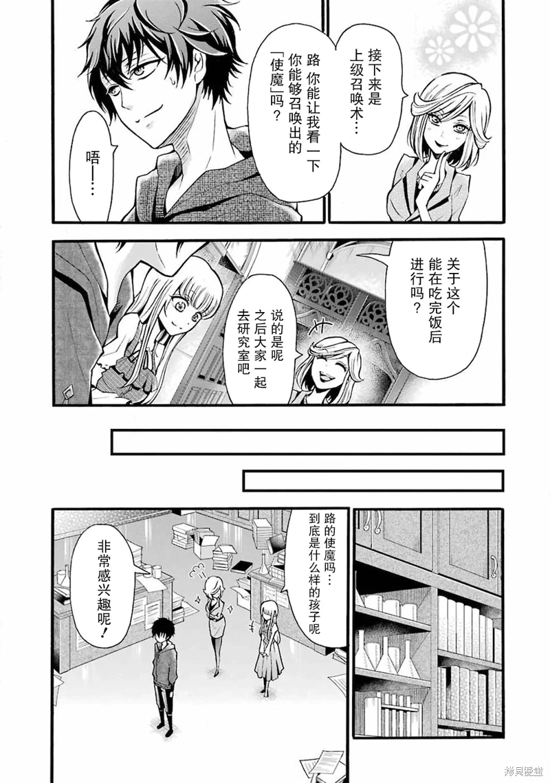 魔法女子學院的助理講師: 05話 - 第14页