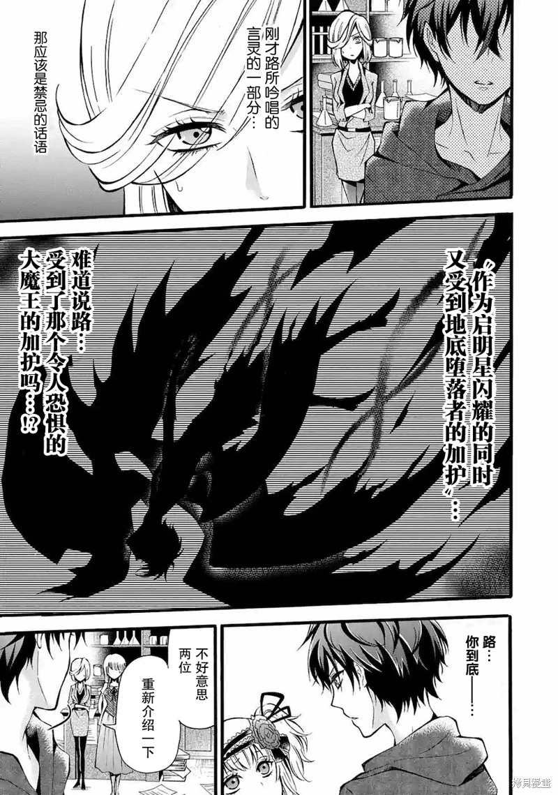 魔法女子學院的助理講師: 05話 - 第22页