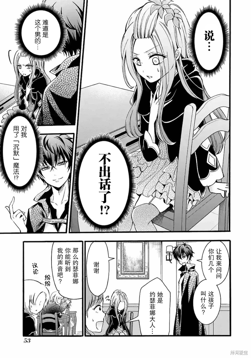 魔法女子學院的助理講師: 06話 - 第25页