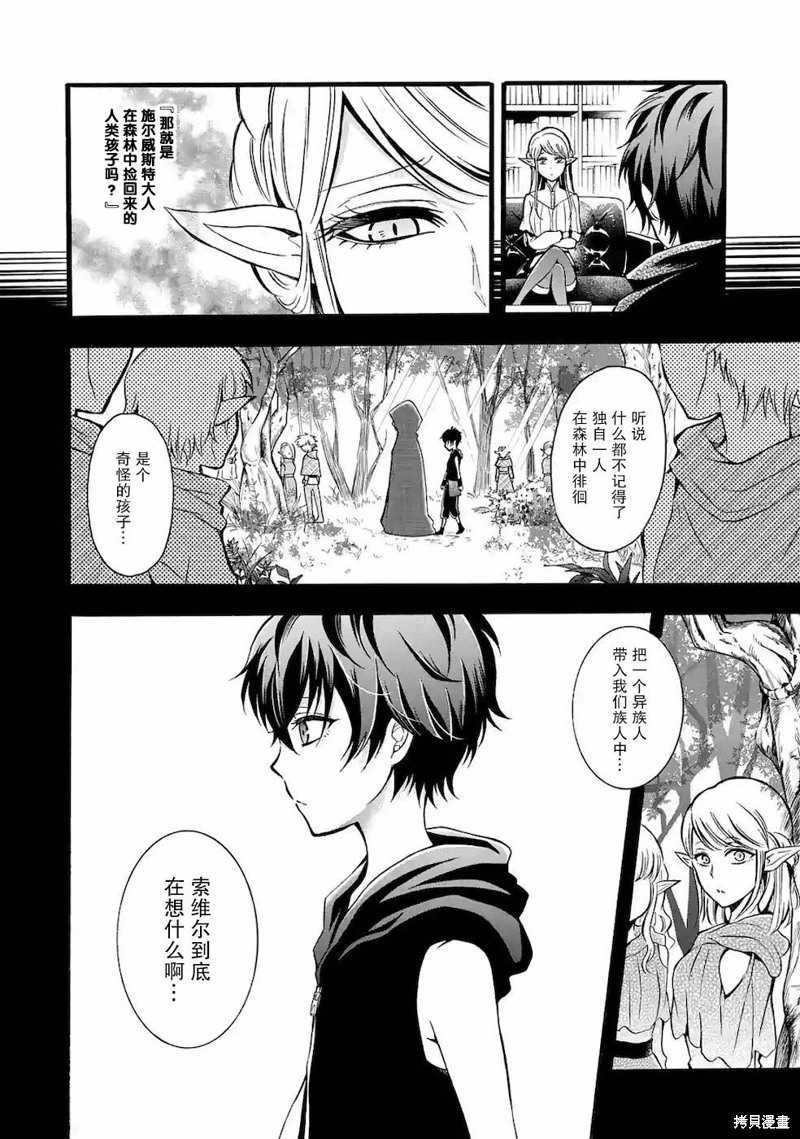 魔法女子學院的助理講師: 07話 - 第6页