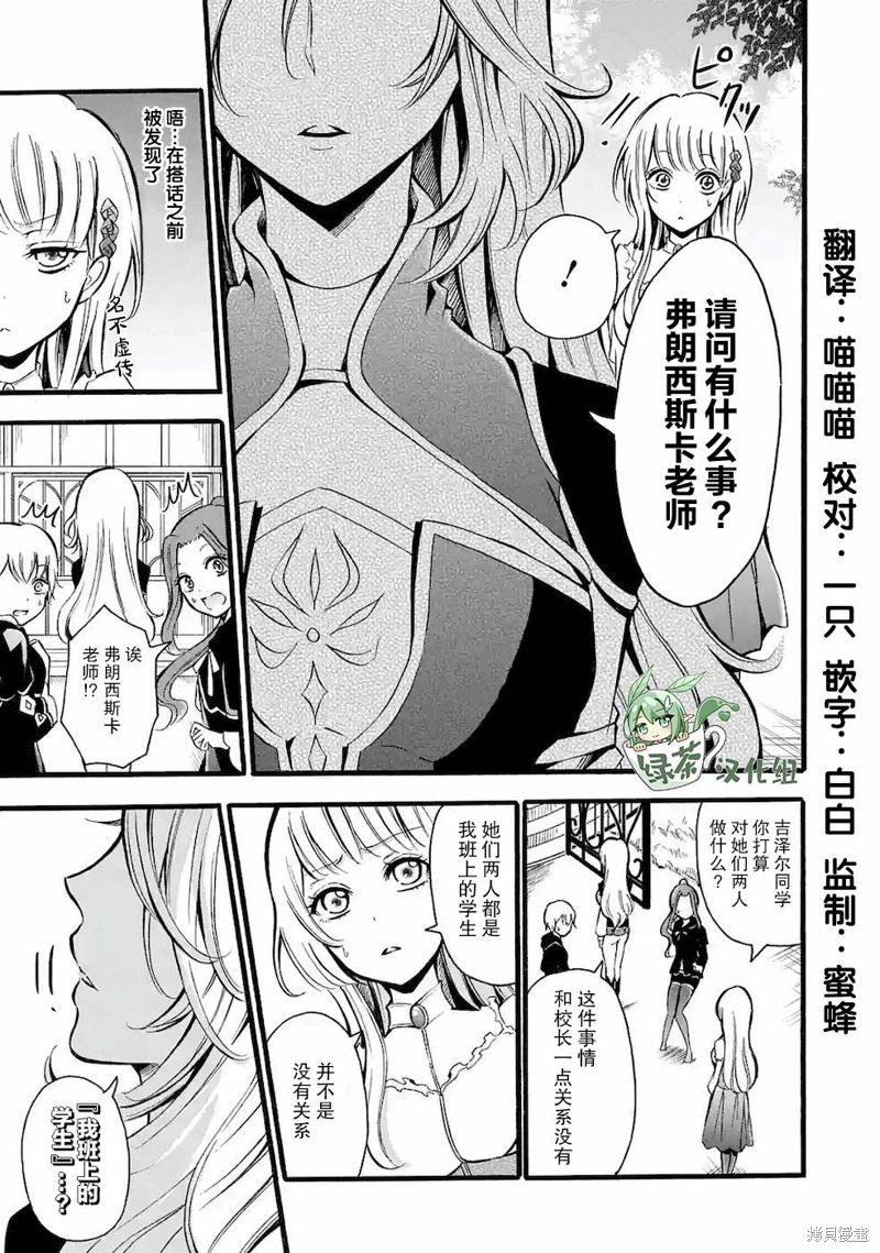 魔法女子學院的助理講師: 07話 - 第19页