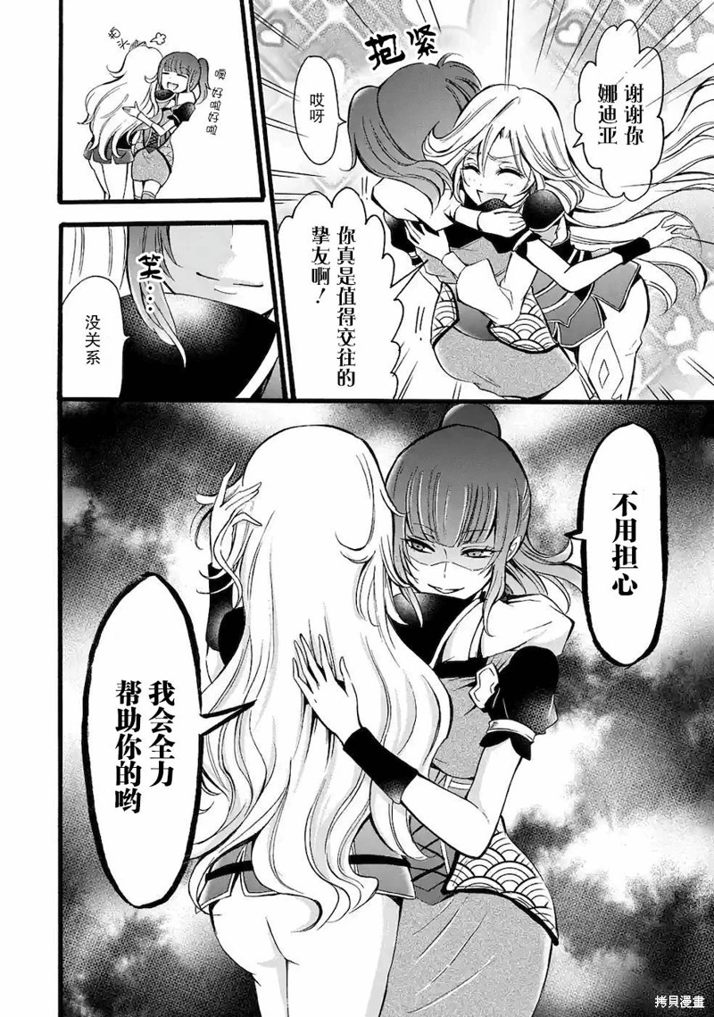 魔法女子學院的助理講師: 07話 - 第32页