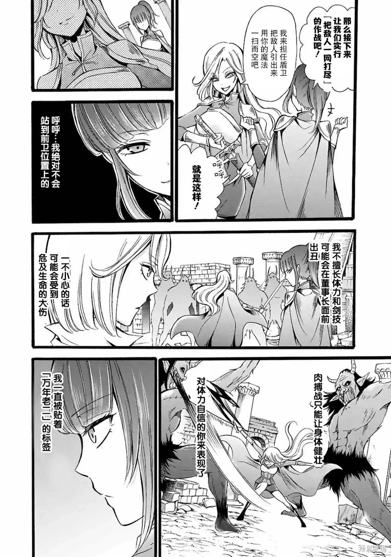 魔法女子學院的助理講師: 08話 - 第24页