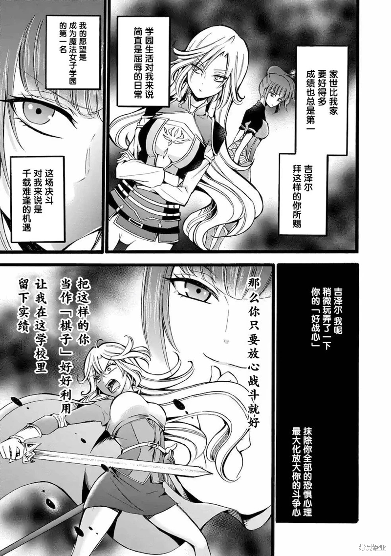 魔法女子學院的助理講師: 08話 - 第25页