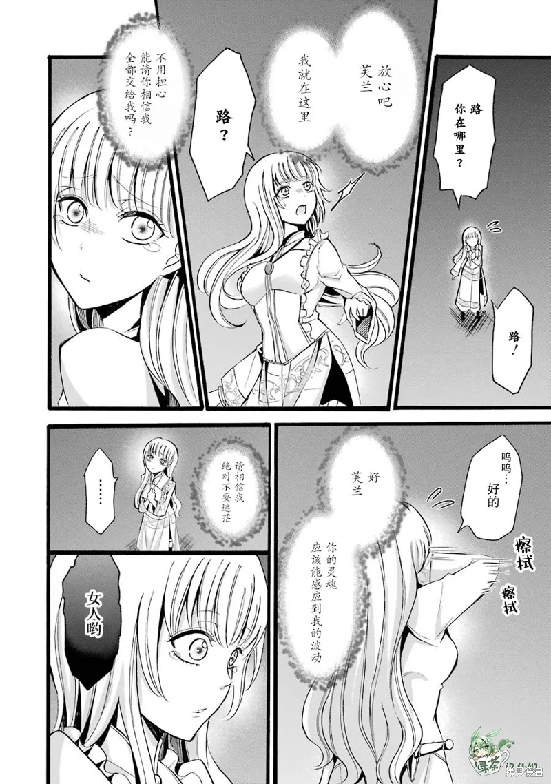 魔法女子學院的助理講師: 09話 - 第16页