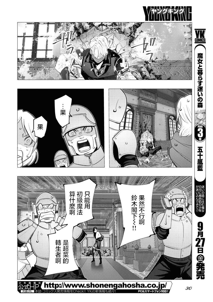 連環殺手降臨異世界 異世界大亂斗: 01話 - 第21页