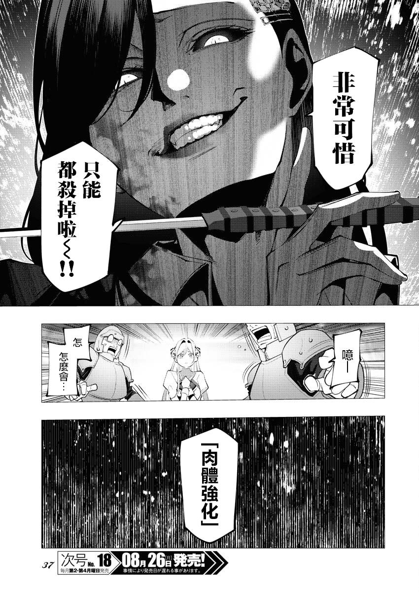 連環殺手降臨異世界 異世界大亂斗: 01話 - 第28页