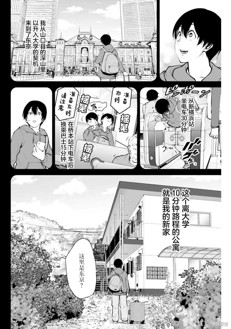 地獄樂園: 01話 - 第11页