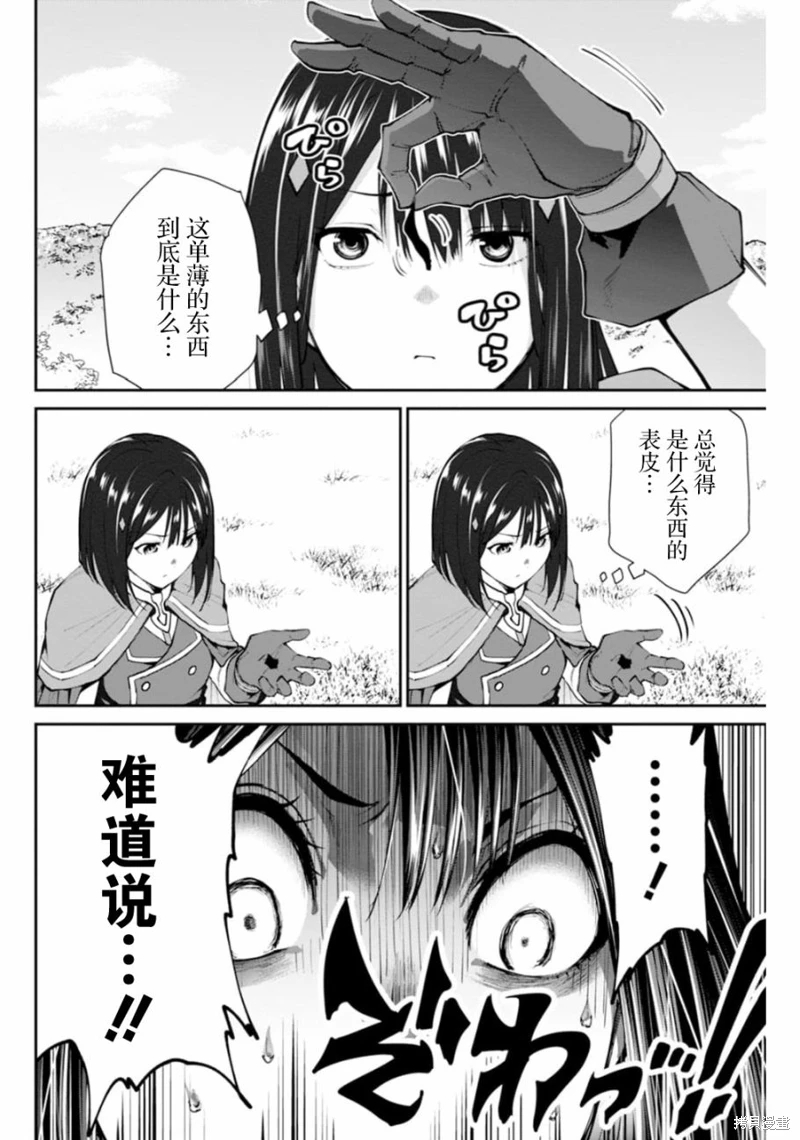 地獄樂園: 10話 - 第25页