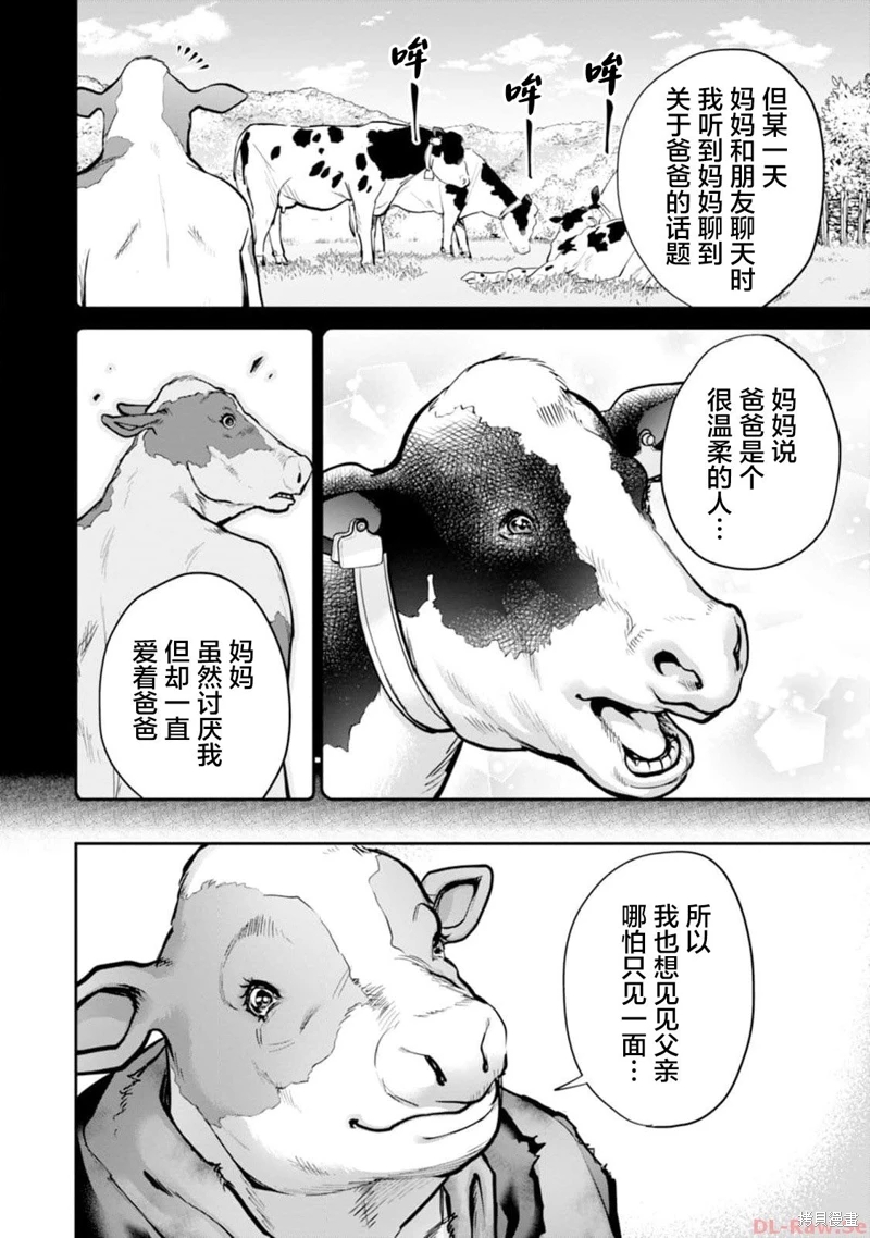 地獄樂園: 12話 - 第13页