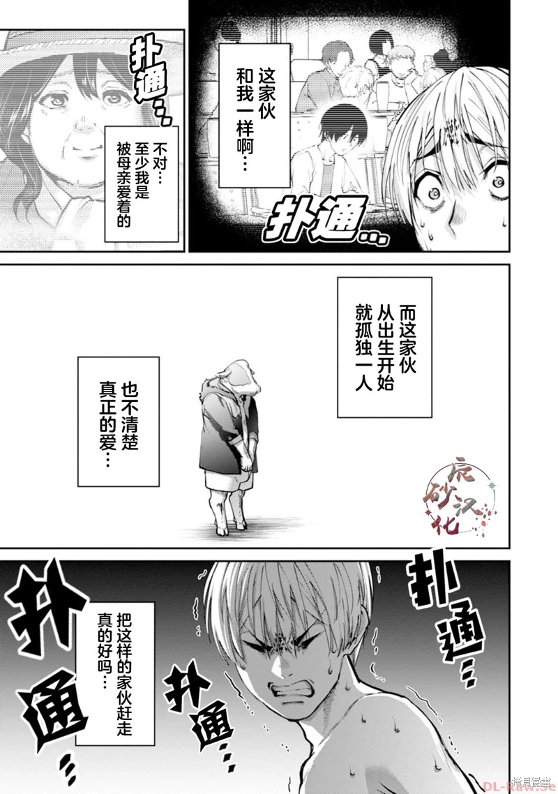 地獄樂園: 12話 - 第14页