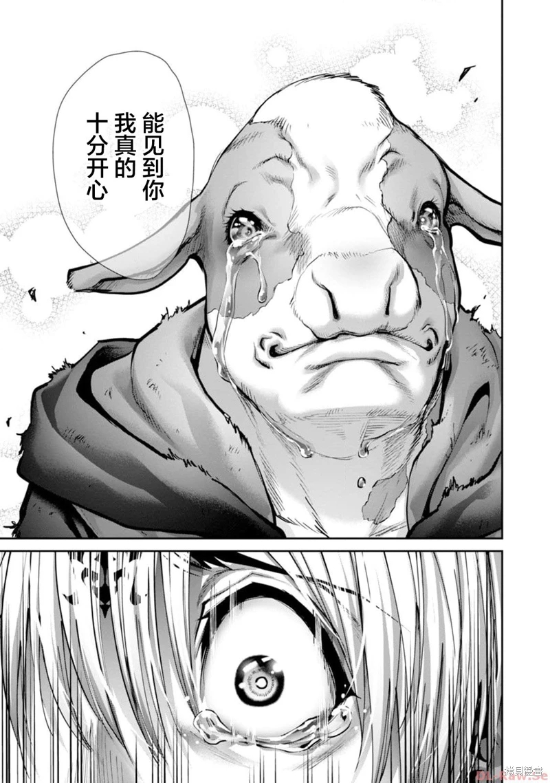 地獄樂園: 12話 - 第16页