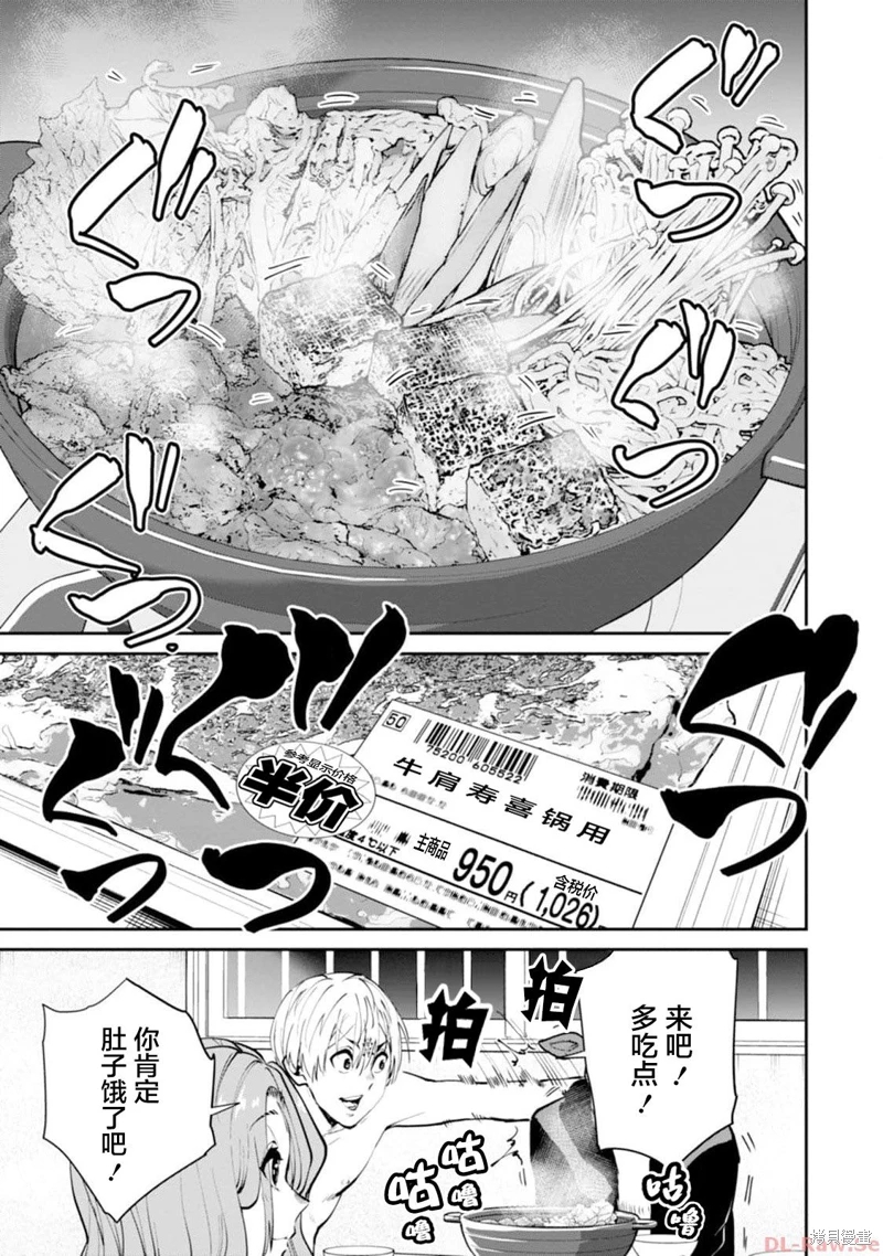 地獄樂園: 12話 - 第22页