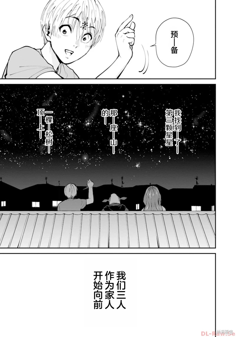 地獄樂園: 13話 - 第5页