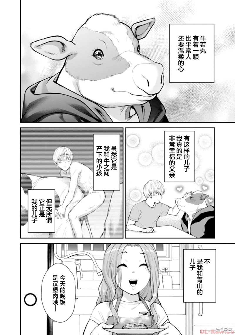 地獄樂園: 13話 - 第6页