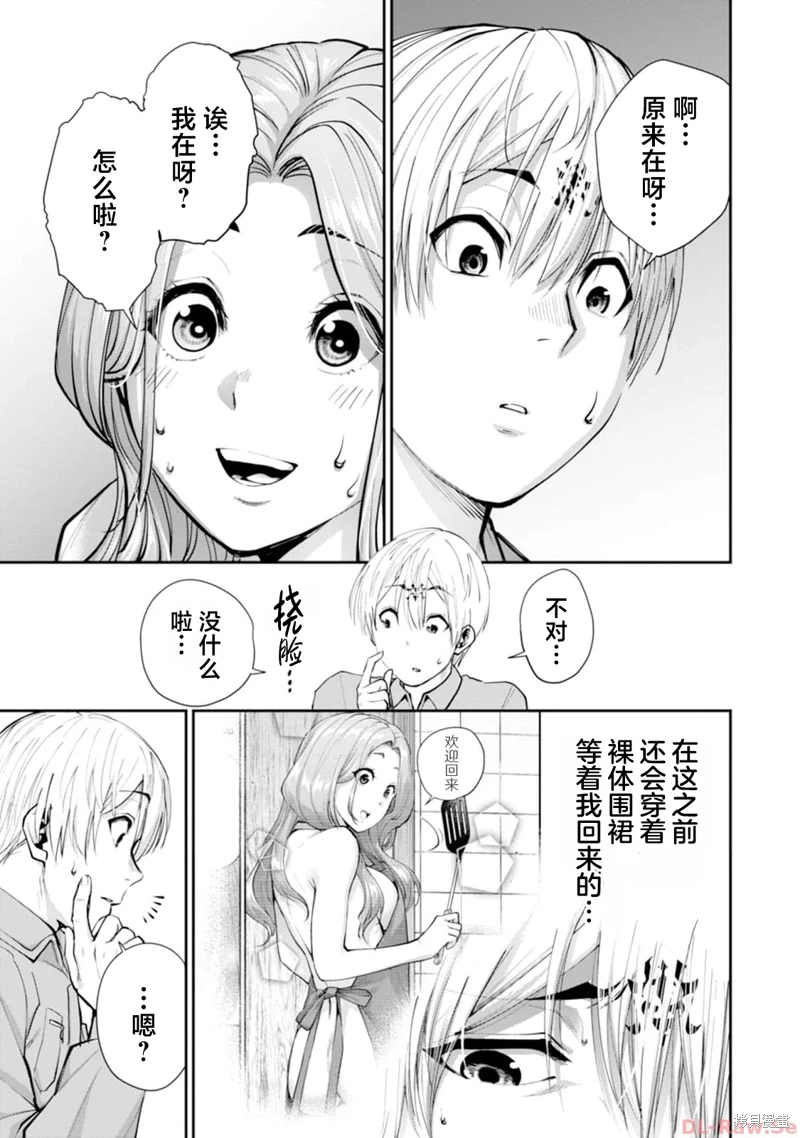 地獄樂園: 13話 - 第17页