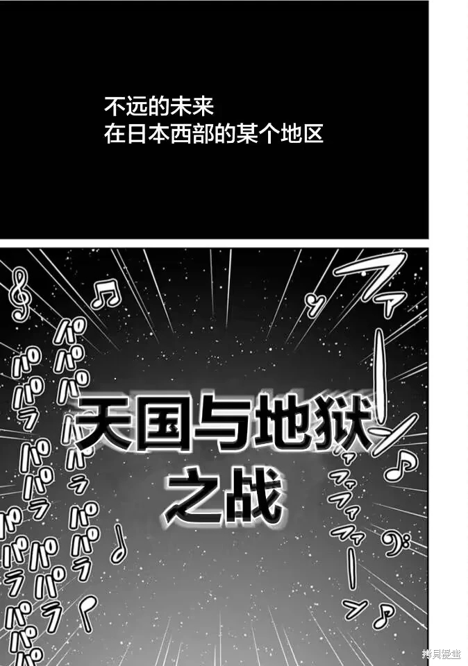 地獄樂園: 20話 - 第2页