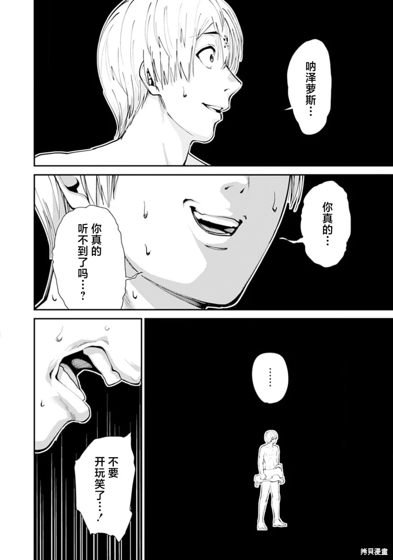 地獄樂園: 22話 - 第16页