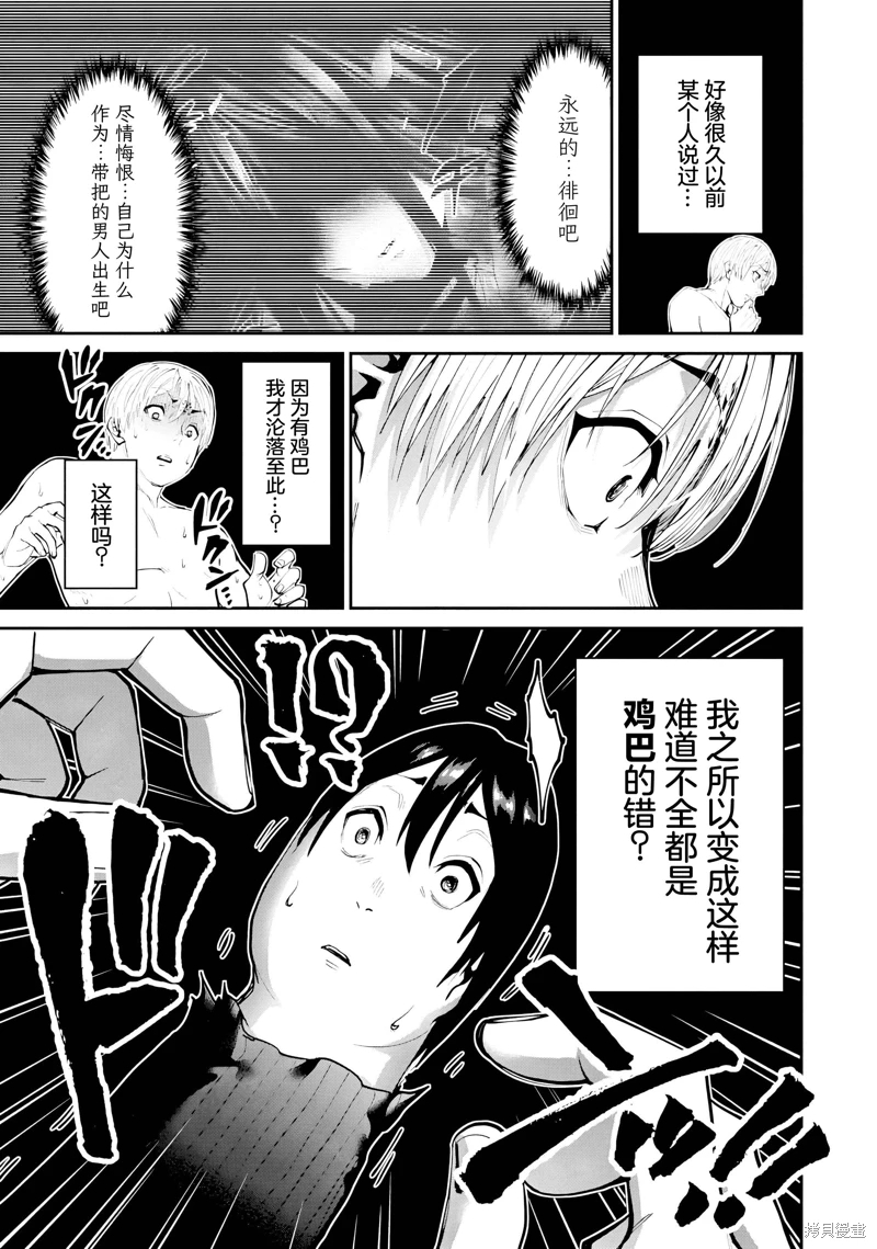 地獄樂園: 23話 - 第18页