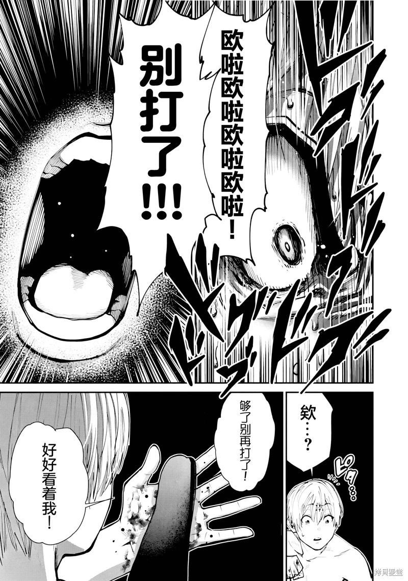 地獄樂園: 23話 - 第24页