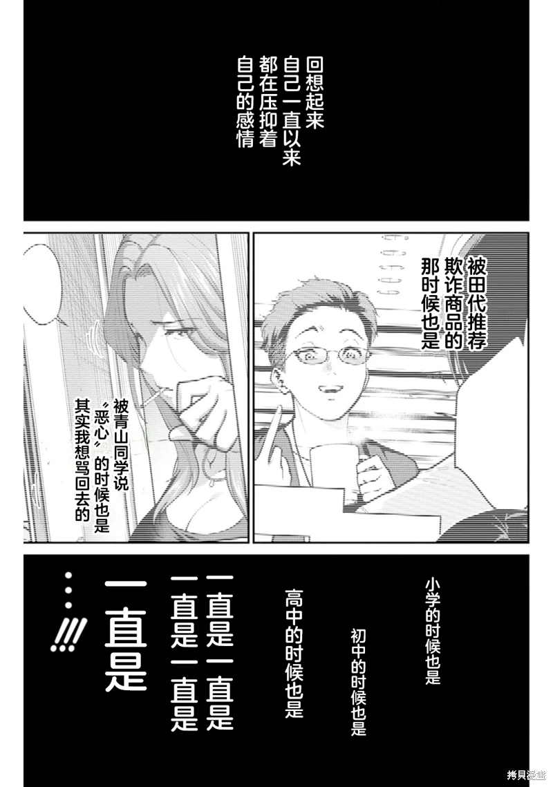 地獄樂園: 05話 - 第12页