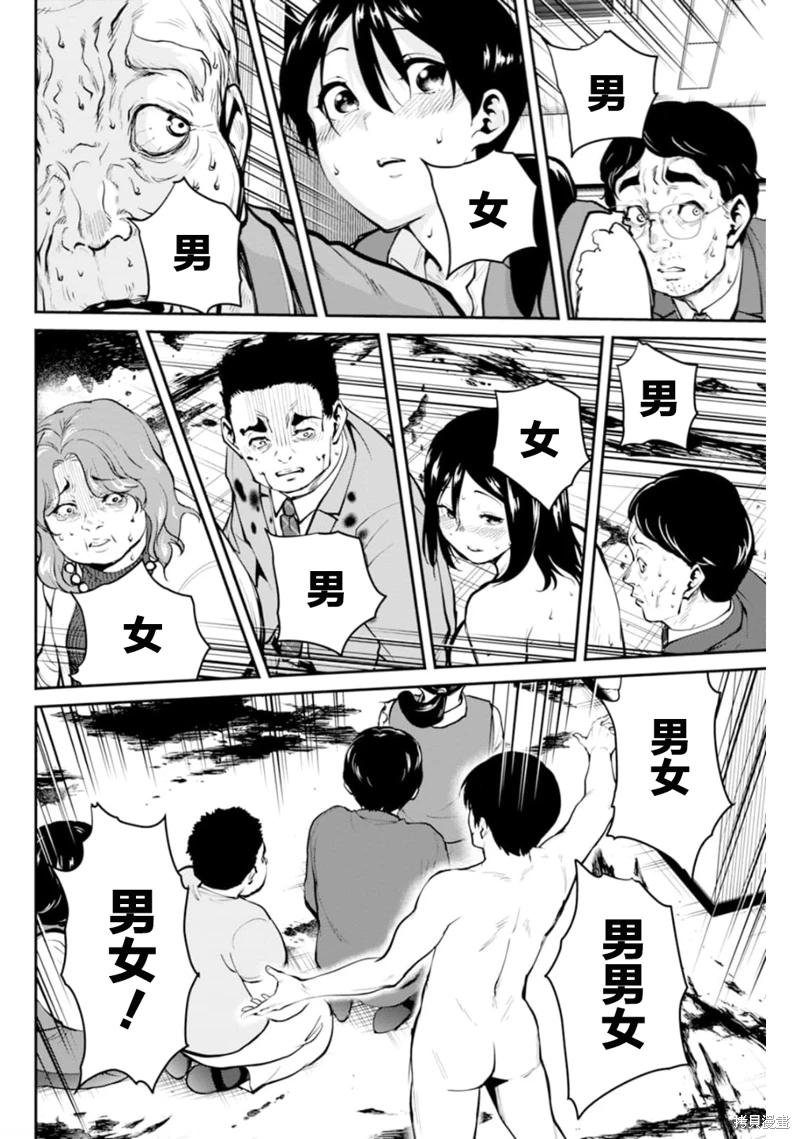 地獄樂園: 06話 - 第4页