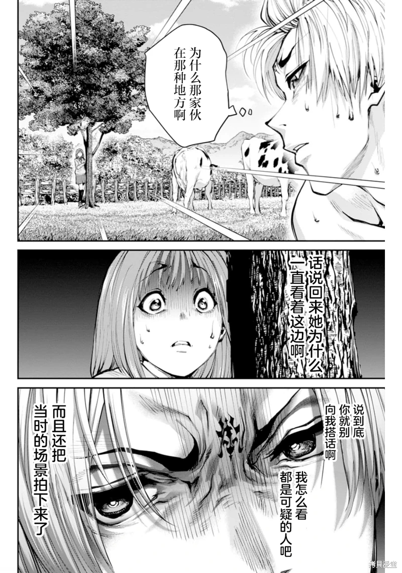 地獄樂園: 07話 - 第33页