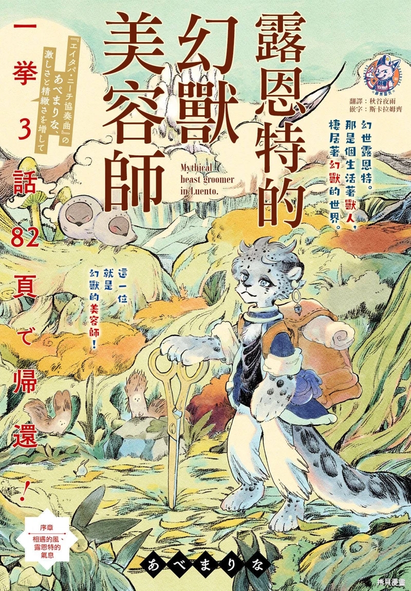 露恩特的幻獸美容師: 01話 - 第1页