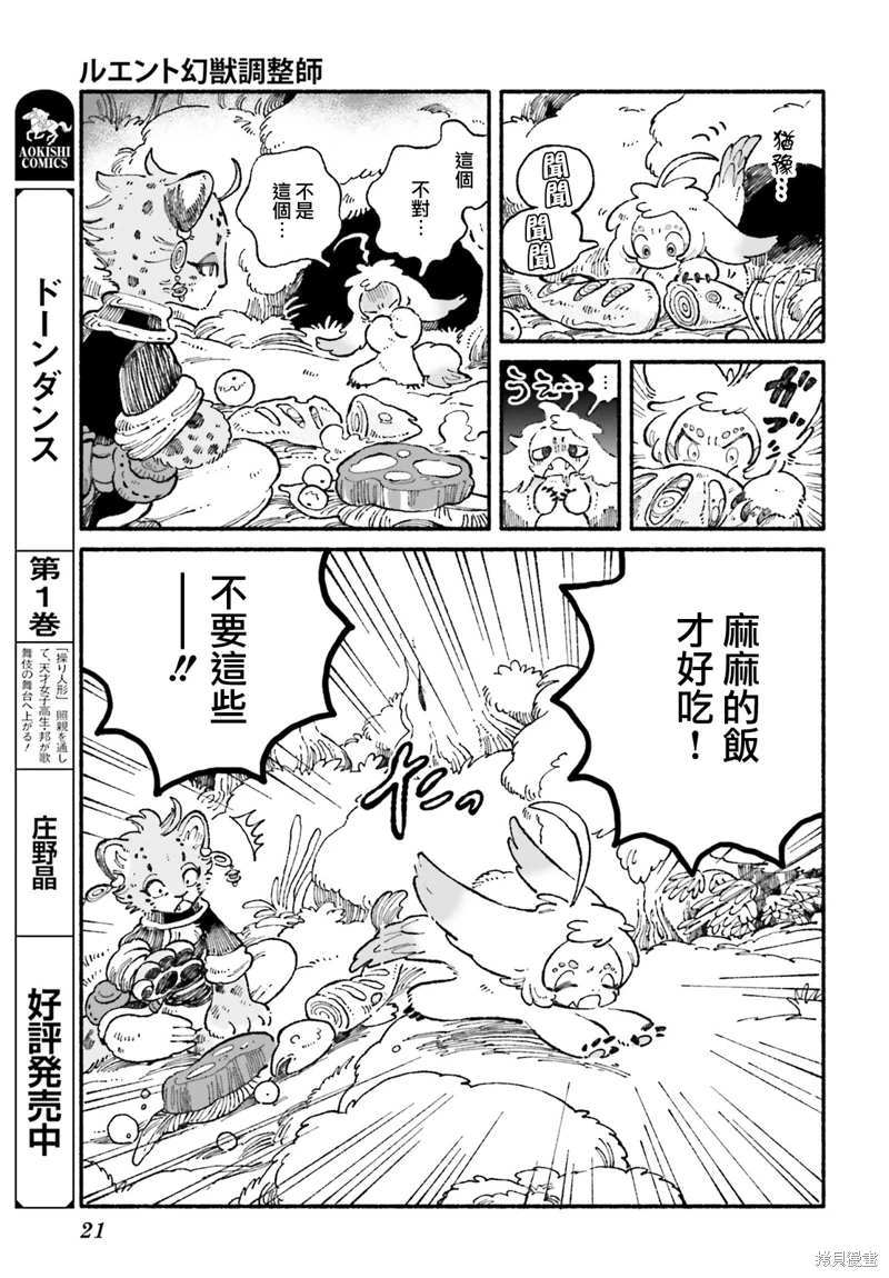 露恩特的幻獸美容師: 01話 - 第19页