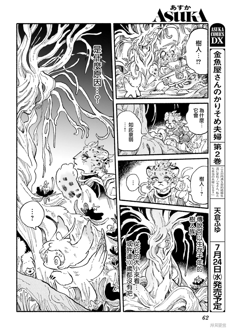 露恩特的幻獸美容師: 02話 - 第24页