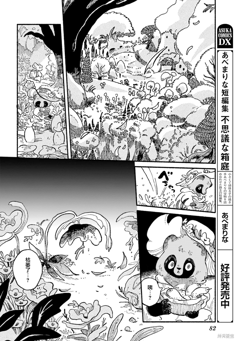 露恩特的幻獸美容師: 02話 - 第44页