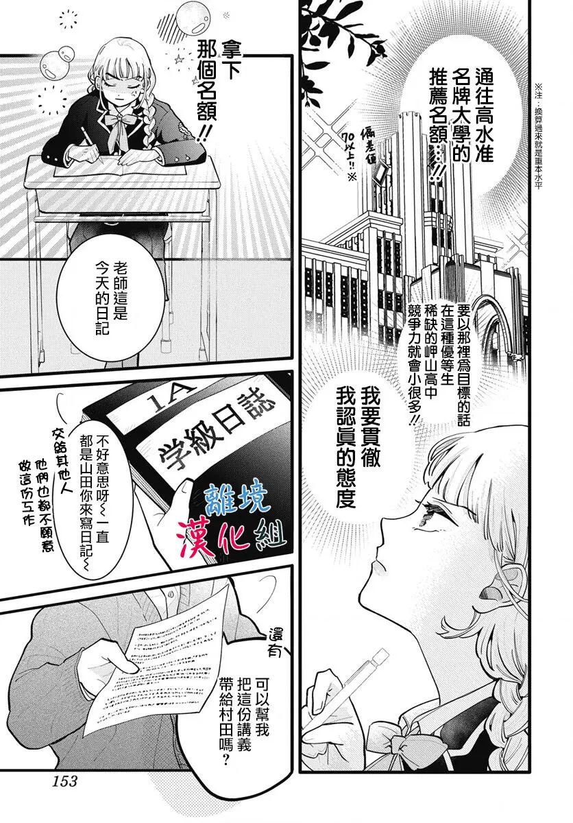 山田的學級日記: 01話 - 第6页