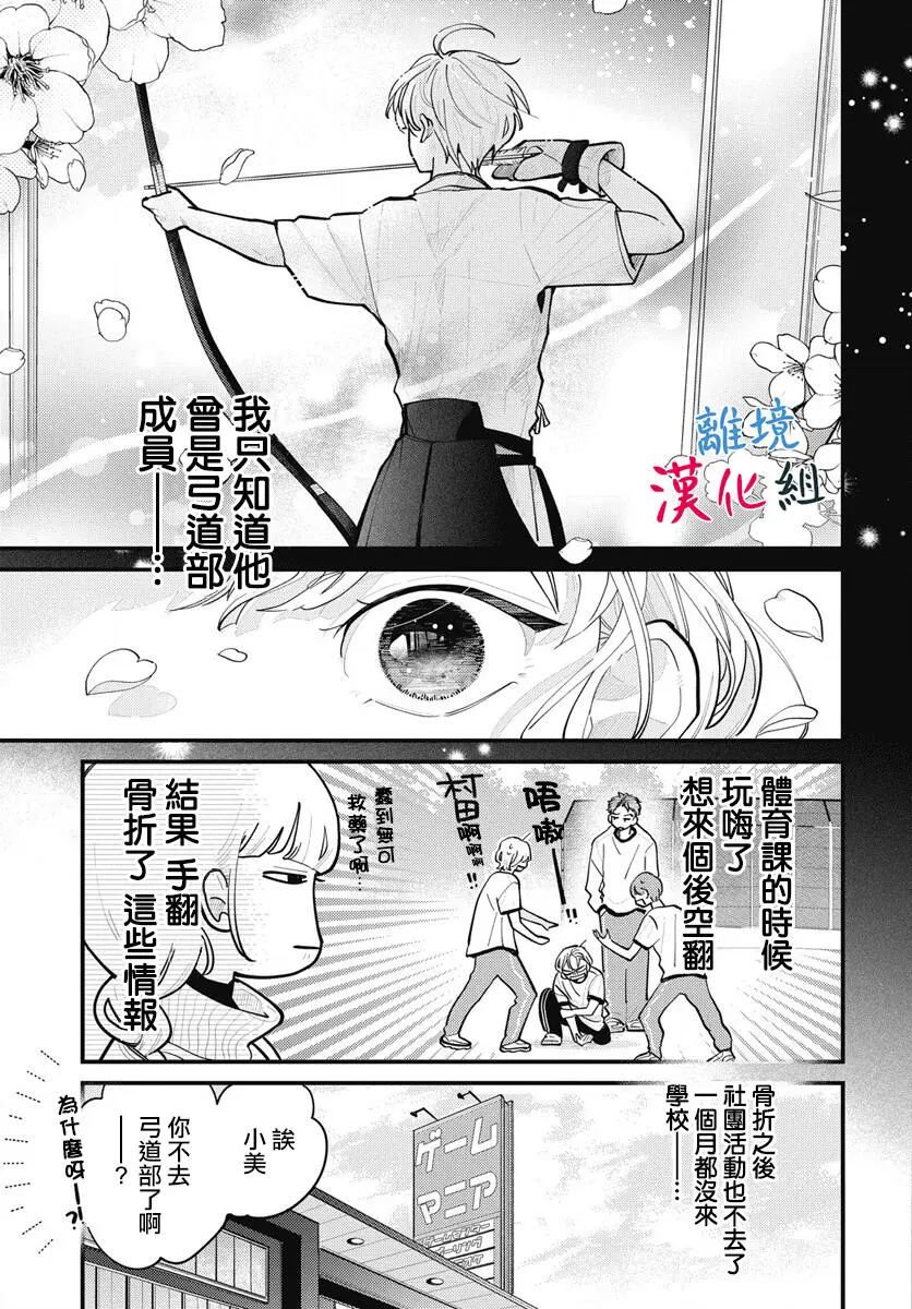 山田的學級日記: 01話 - 第8页