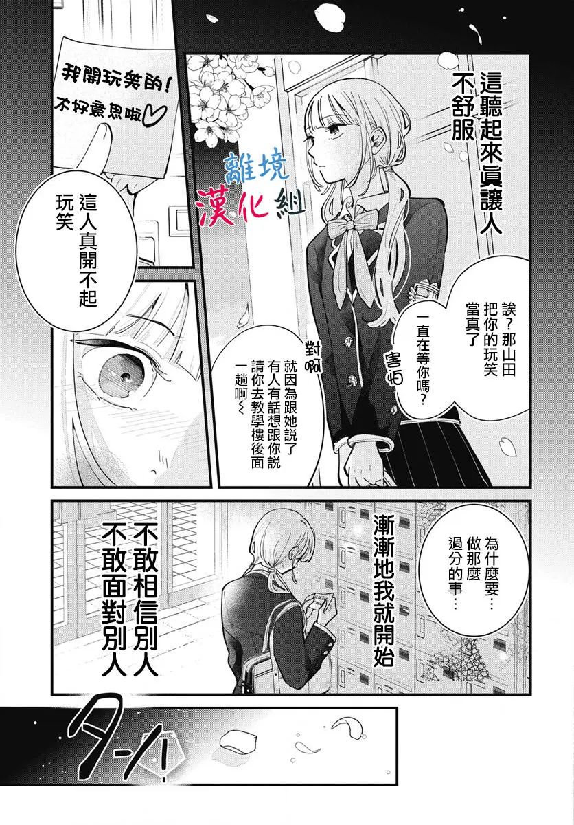 山田的學級日記: 01話 - 第18页