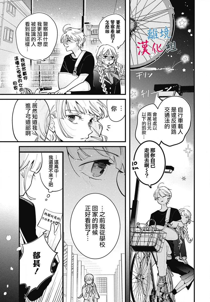 山田的學級日記: 01話 - 第22页