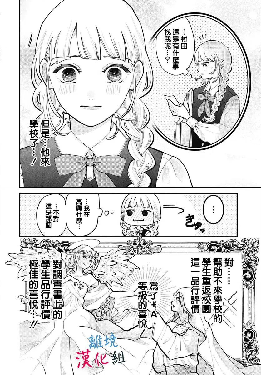 山田的學級日記: 01話 - 第31页