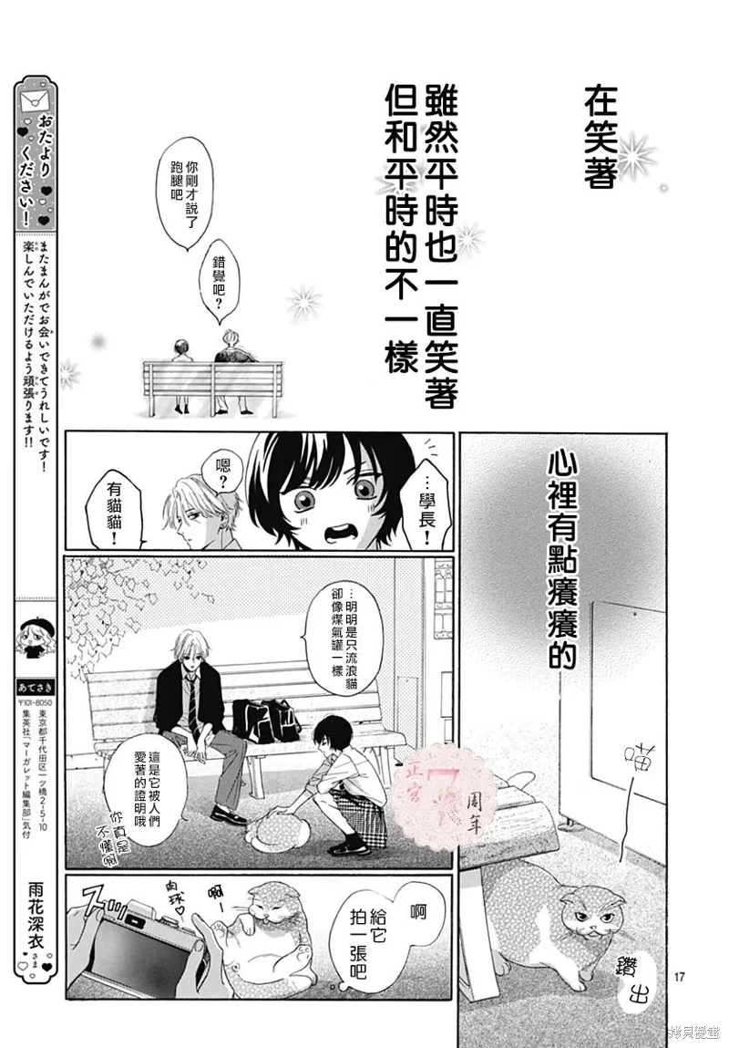 小小浪漫物語: 01話 - 第17页