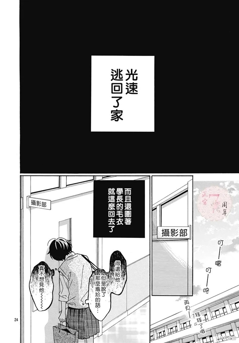 小小浪漫物語: 01話 - 第24页