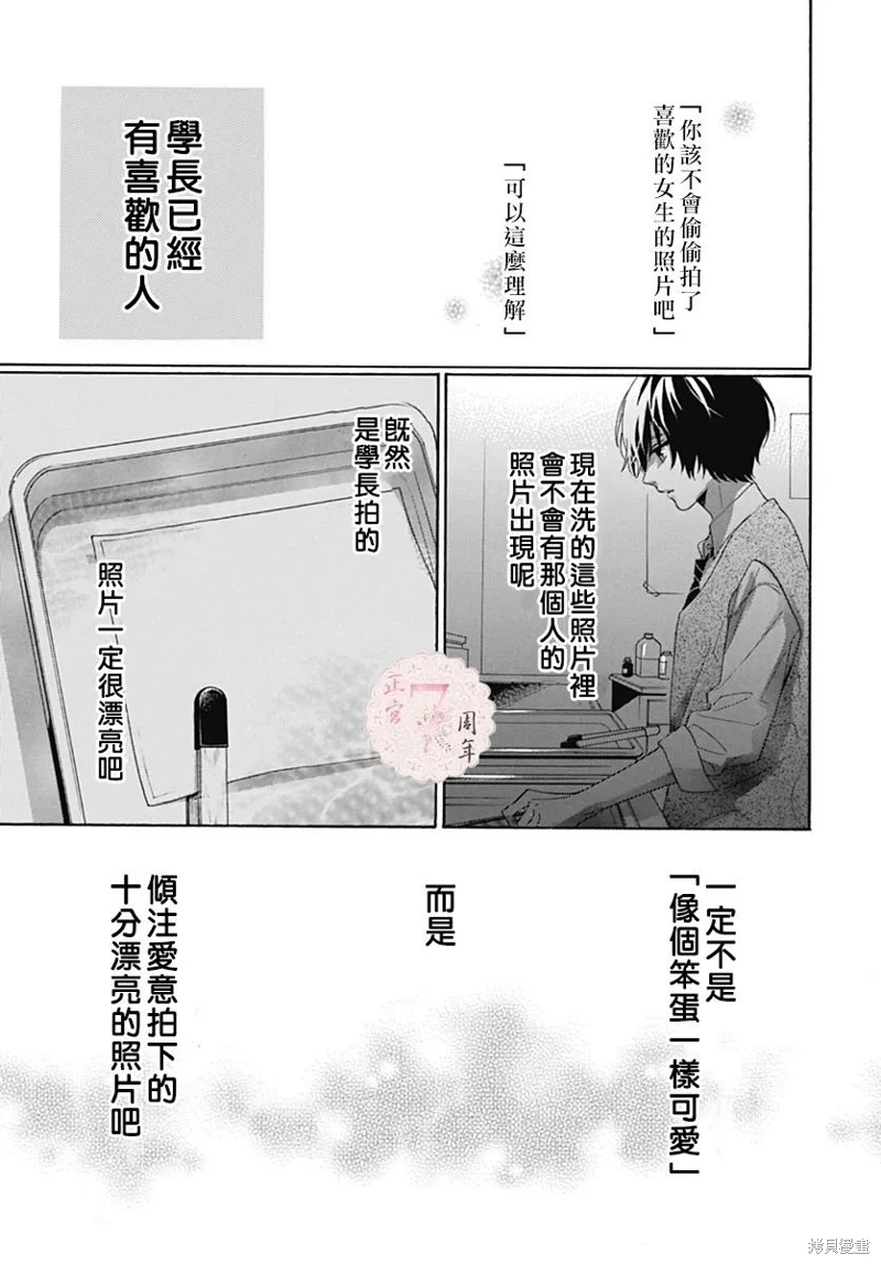 小小浪漫物語: 01話 - 第27页