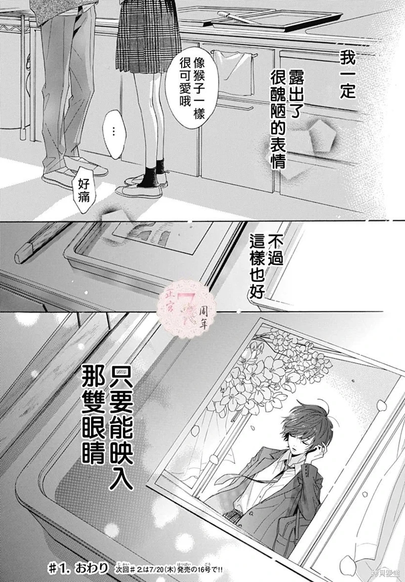 小小浪漫物語: 01話 - 第32页